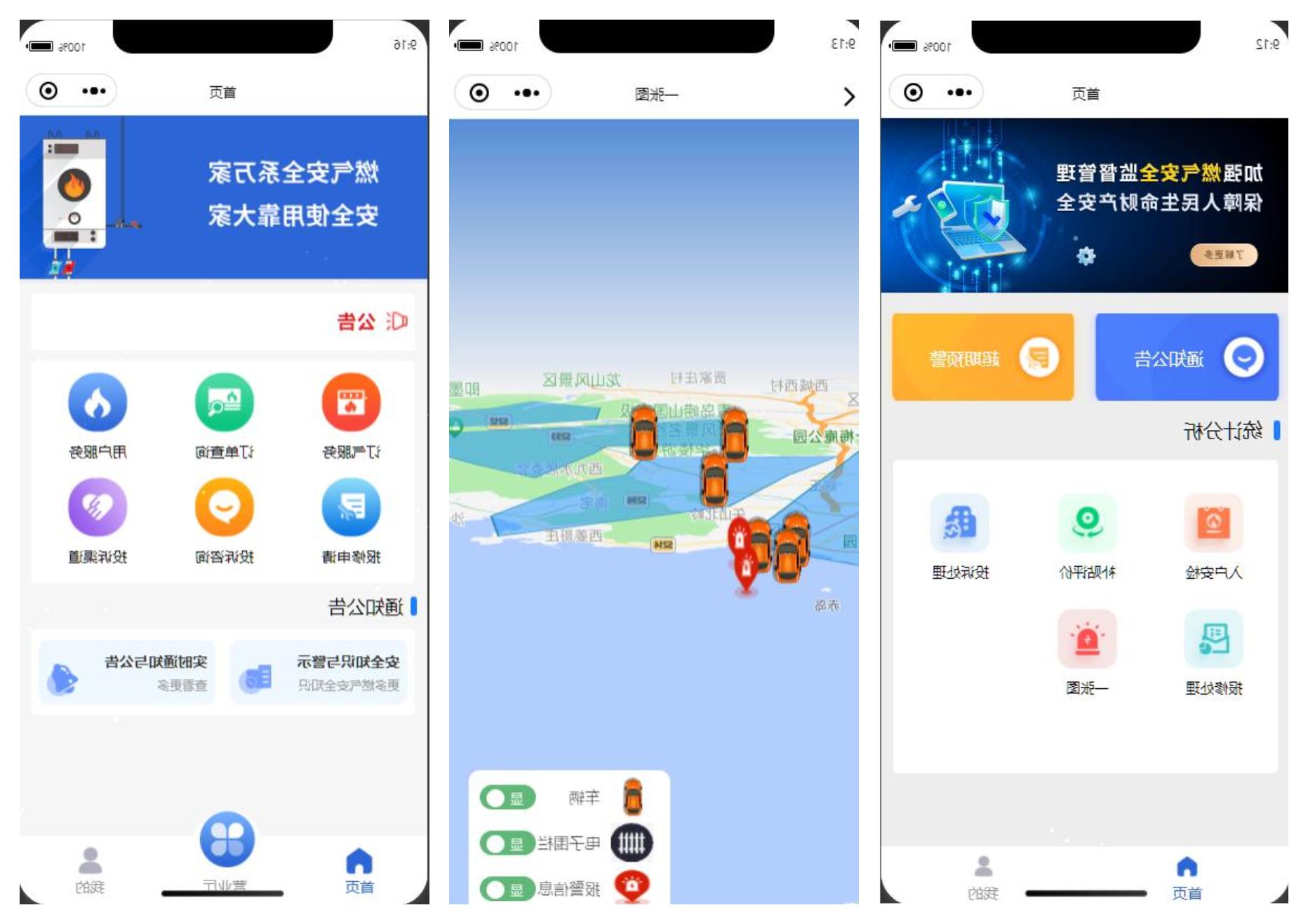 瓶装液化石油气智慧监管平台移动APP